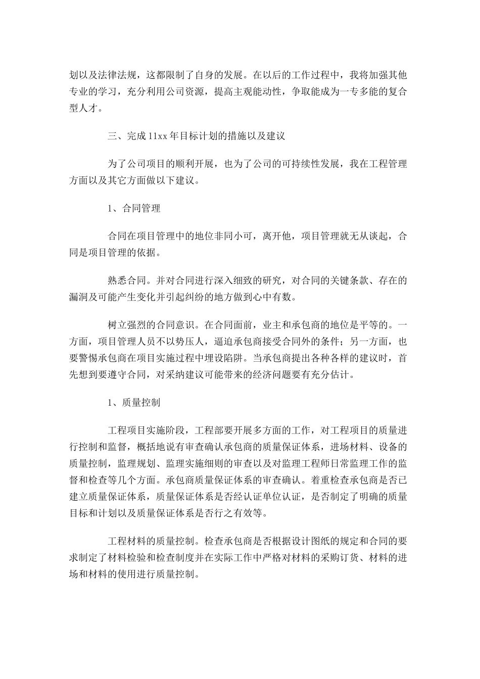 建设年终工作总结分享10篇.docx_第3页