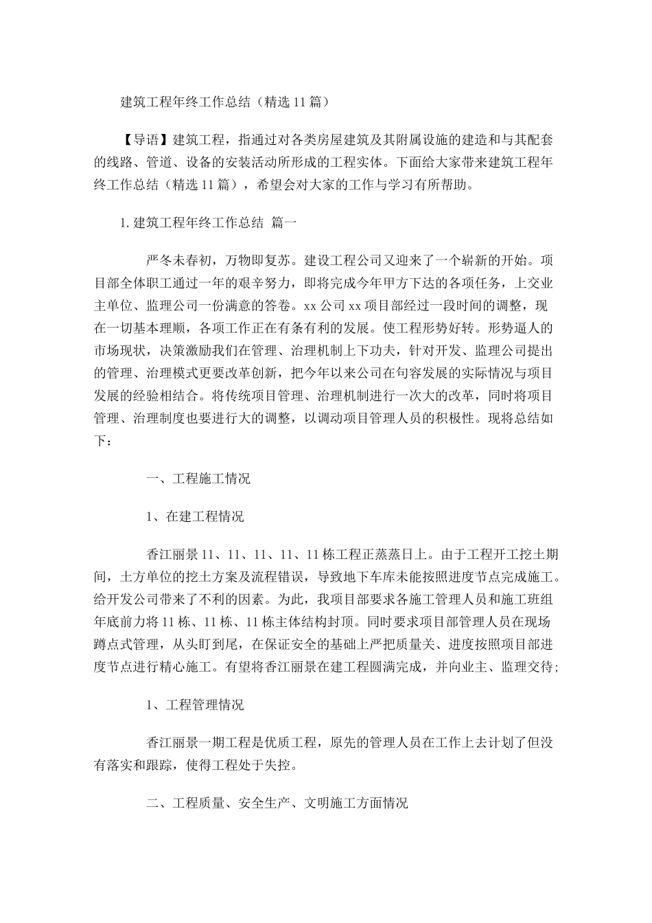 建筑工程年终工作总结精选10篇.docx_第1页