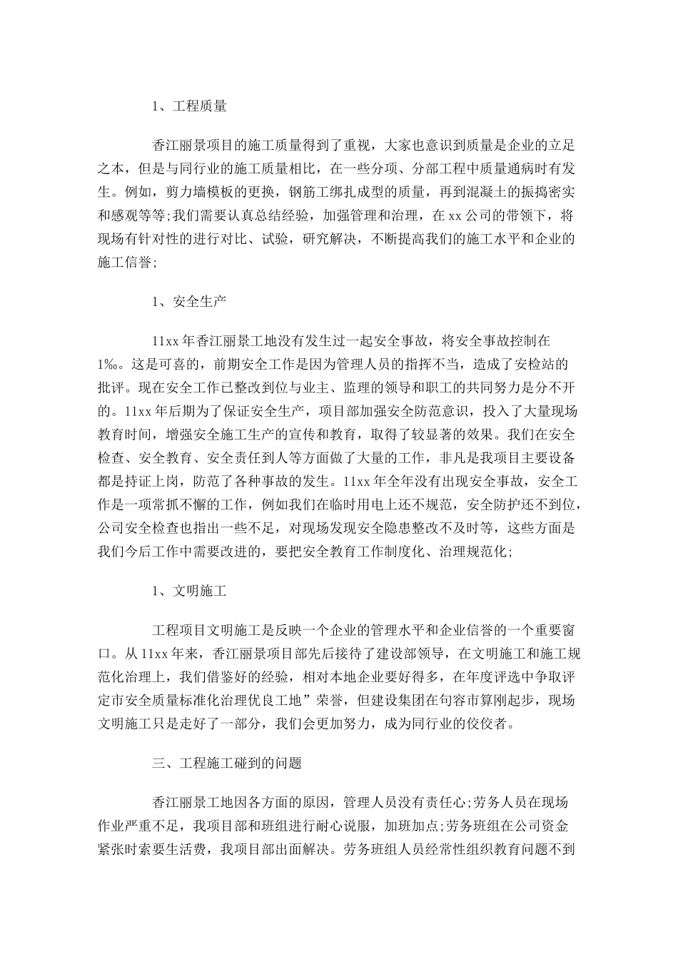 建筑工程年终工作总结精选10篇.docx_第2页