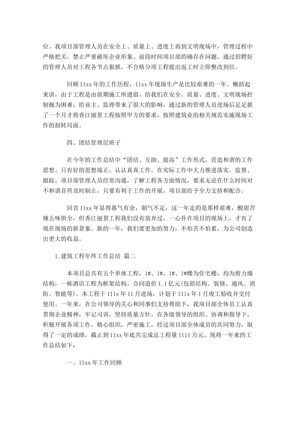 建筑工程年终工作总结精选10篇.docx_第3页
