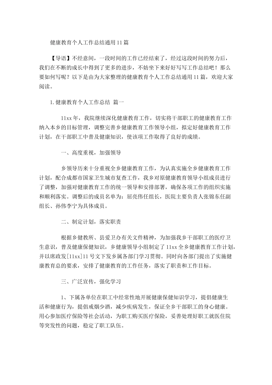 健康教育个人工作总结通用10篇 2.docx_第1页