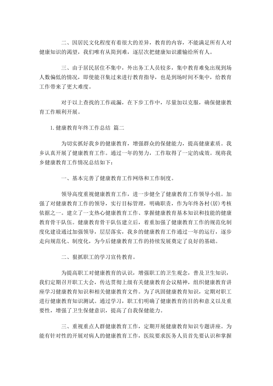 健康教育年终工作总结精选10篇.docx_第2页