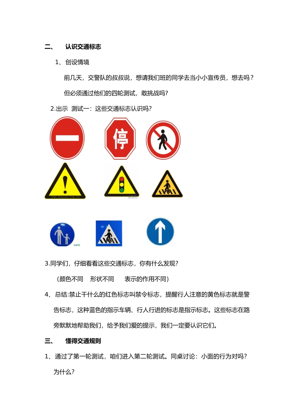 交通安全宣传日主题教育教学教案教学设计.docx_第2页