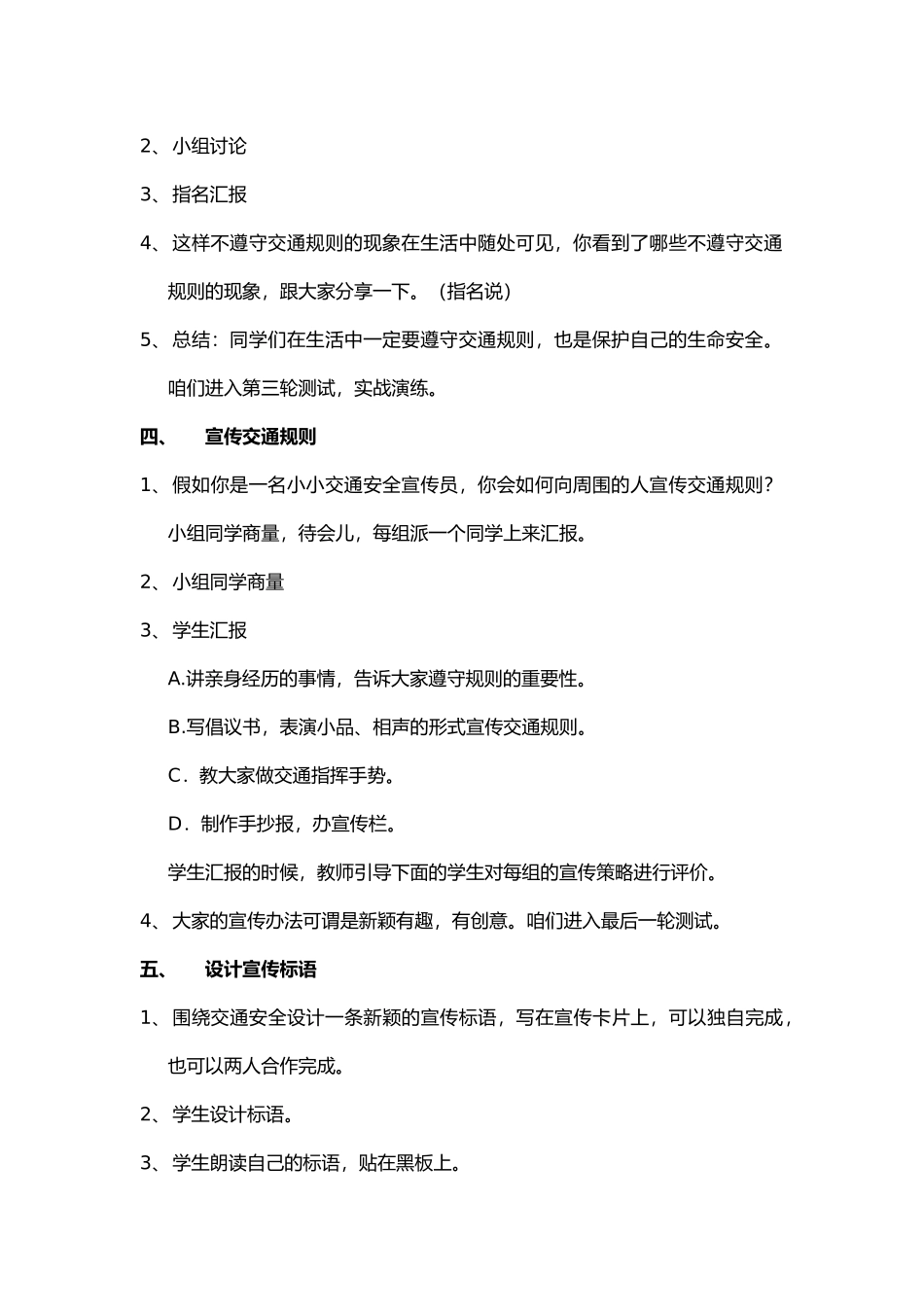 交通安全宣传日主题教育教学教案教学设计.docx_第3页