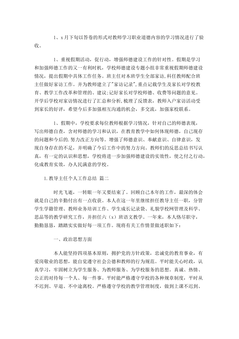 教导主任个人工作总结范文精选10篇 2.docx_第2页