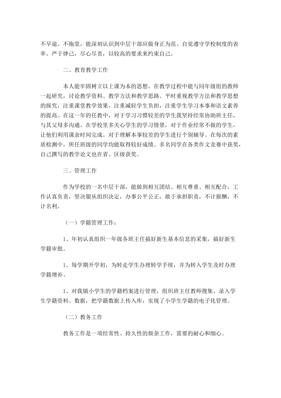 教导主任个人工作总结范文精选10篇 2.docx_第3页
