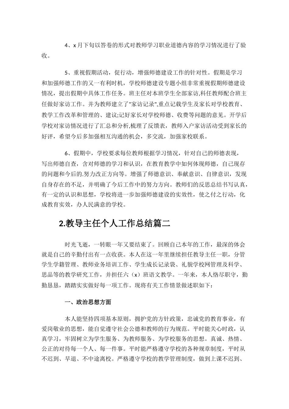 教导主任个人工作总结范文精选10篇.docx_第2页