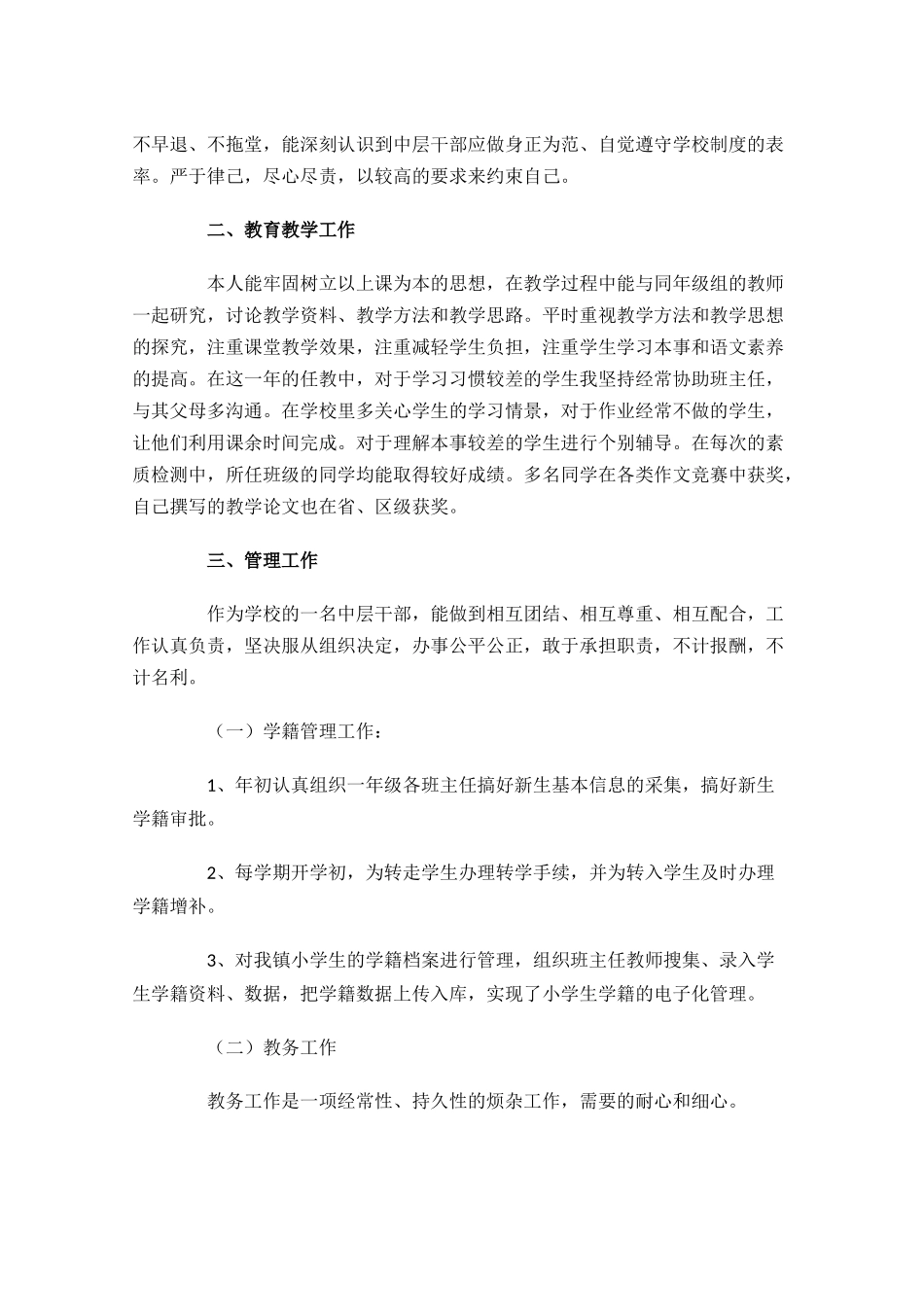 教导主任个人工作总结范文精选10篇.docx_第3页