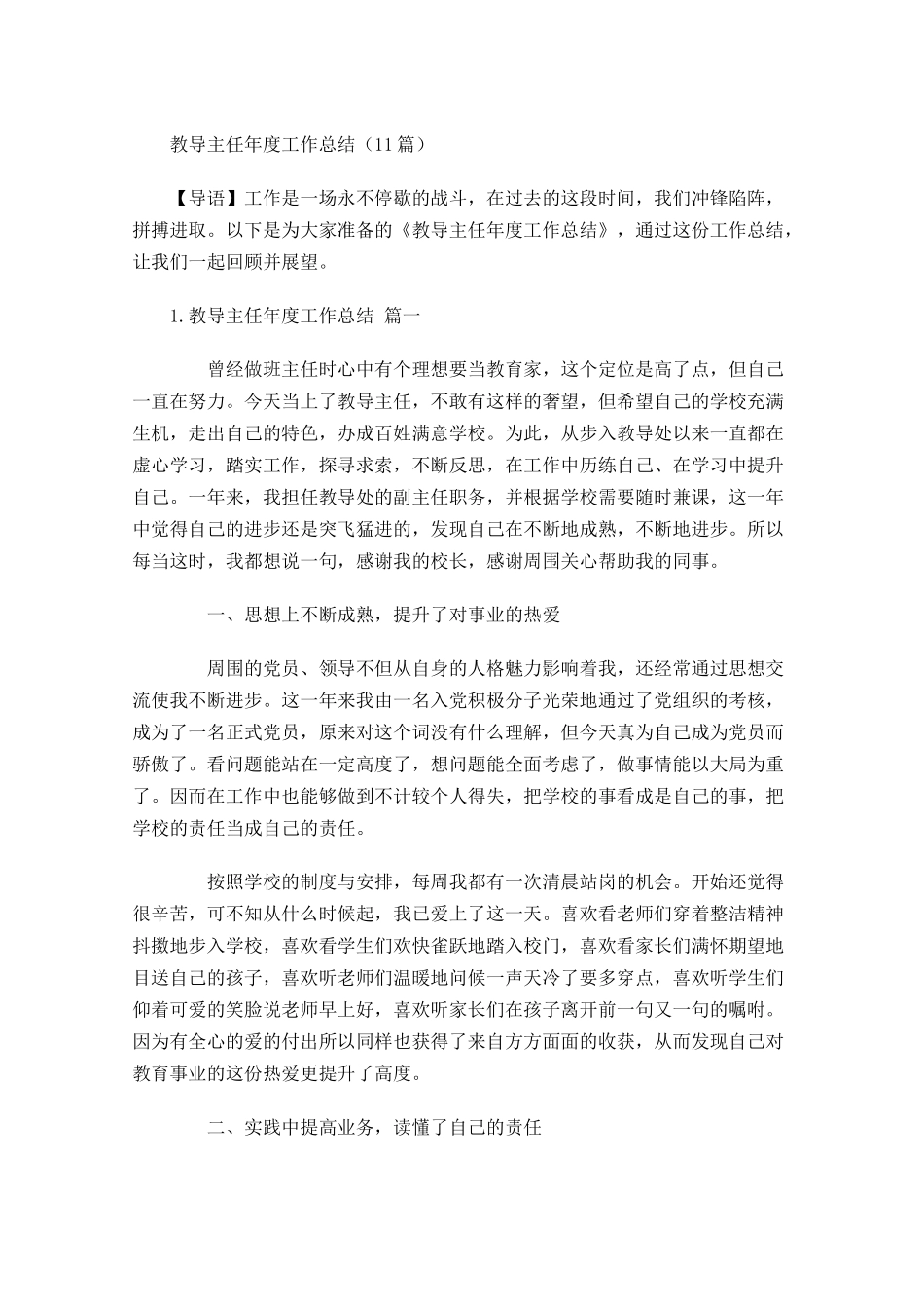 教导主任年度工作总结10篇.docx_第1页