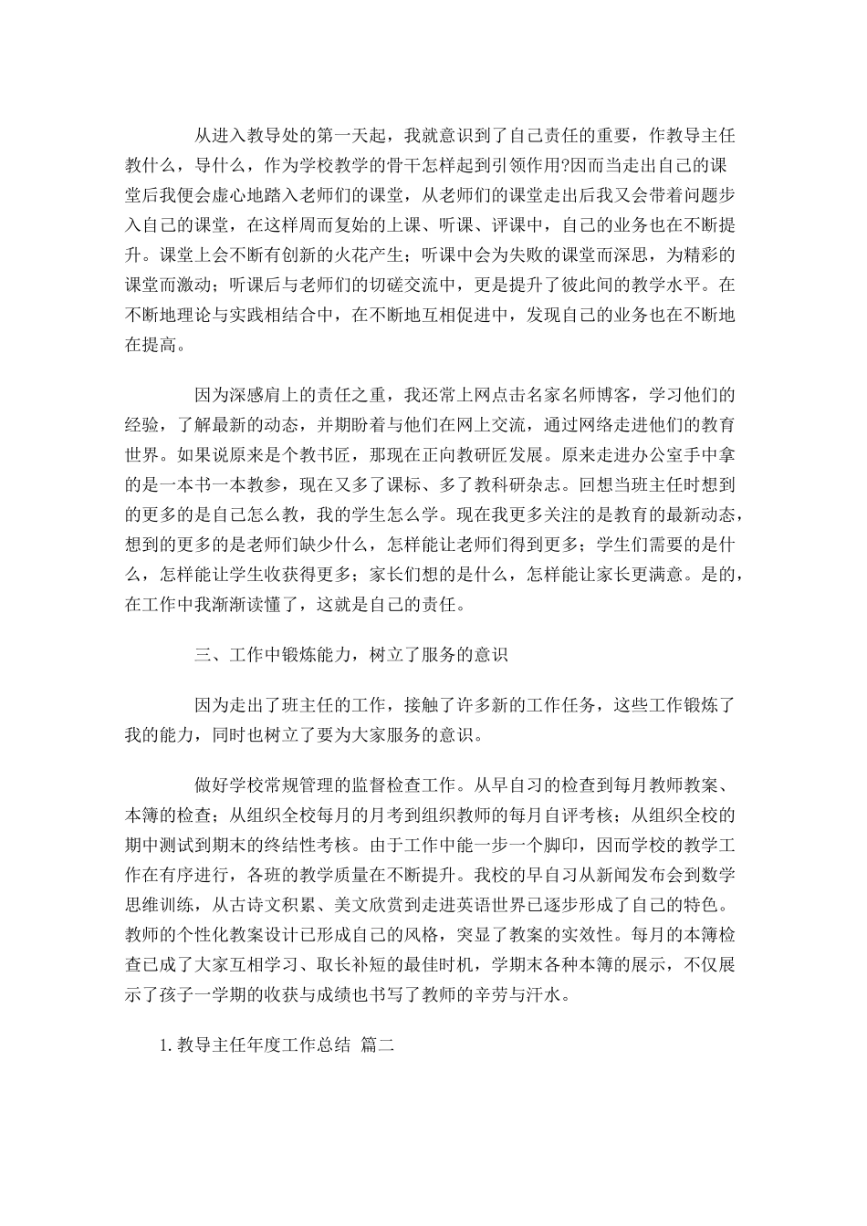 教导主任年度工作总结10篇.docx_第2页
