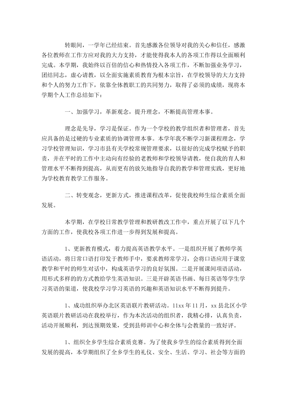 教导主任年度工作总结10篇.docx_第3页