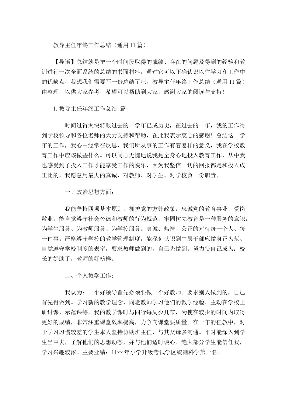教导主任年终工作总结通用10篇.docx_第1页