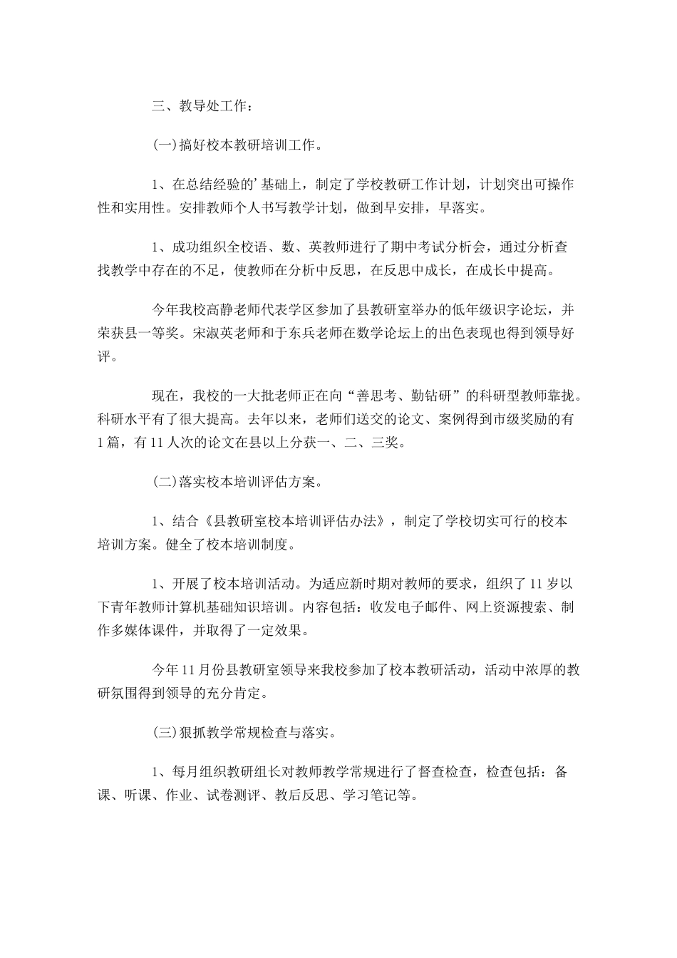 教导主任年终工作总结通用10篇.docx_第2页