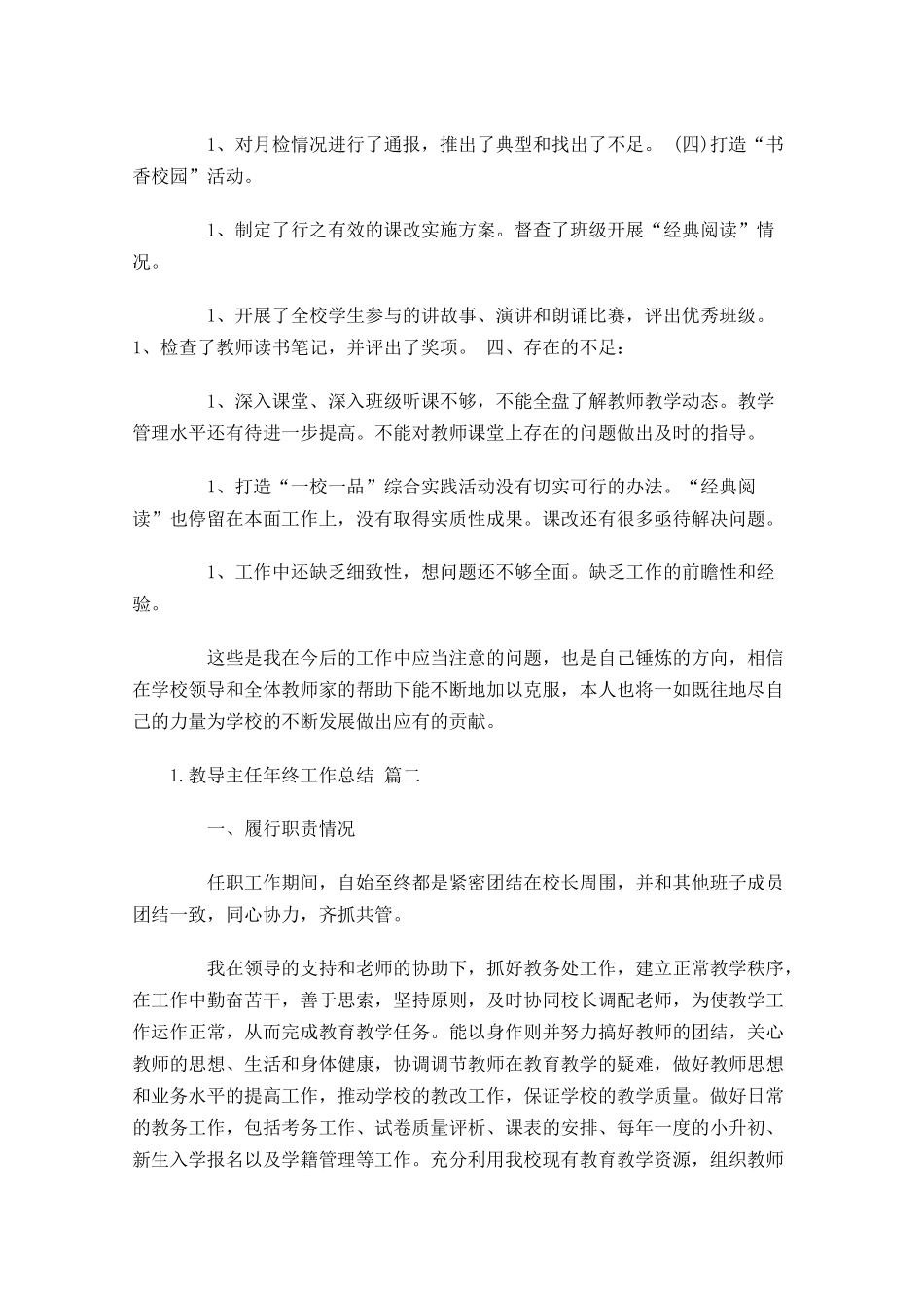 教导主任年终工作总结通用10篇.docx_第3页