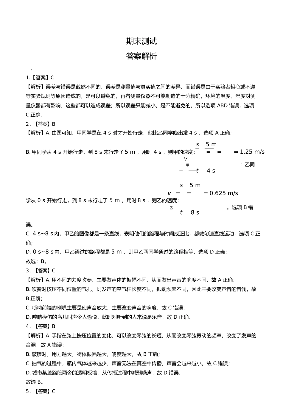 教科版初中物理八年级上册期末测试试卷含答案答案在前1.docx_第1页