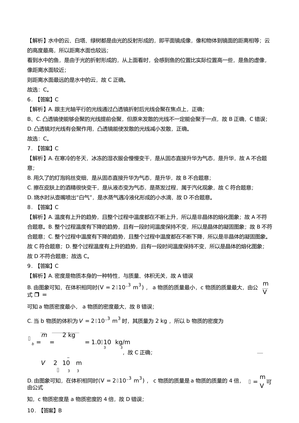 教科版初中物理八年级上册期末测试试卷含答案答案在前1.docx_第3页