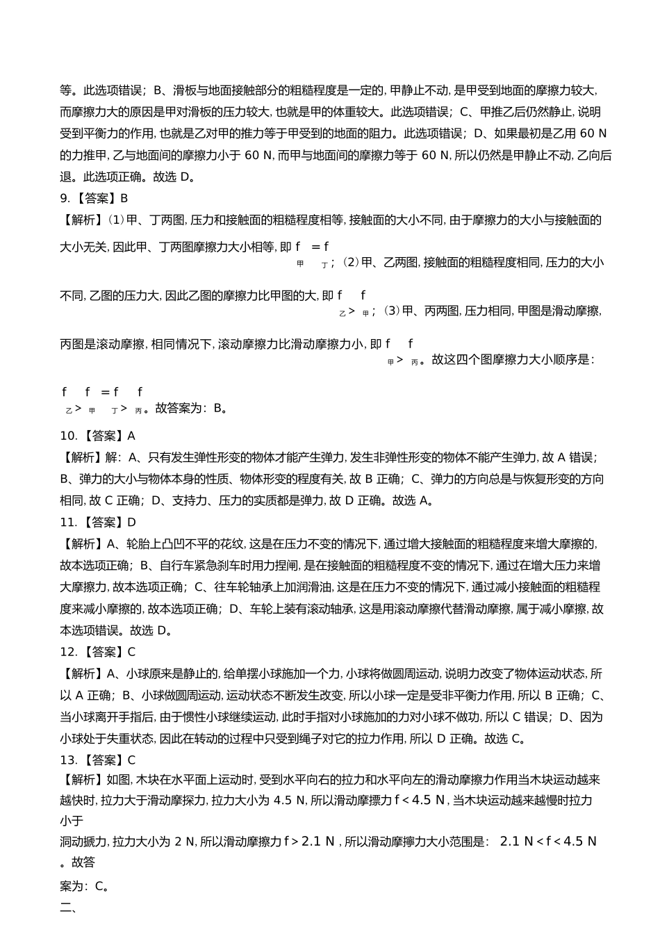 教科版初中物理八年级下册第七章综合测试试卷含答案答案在前1.docx_第2页