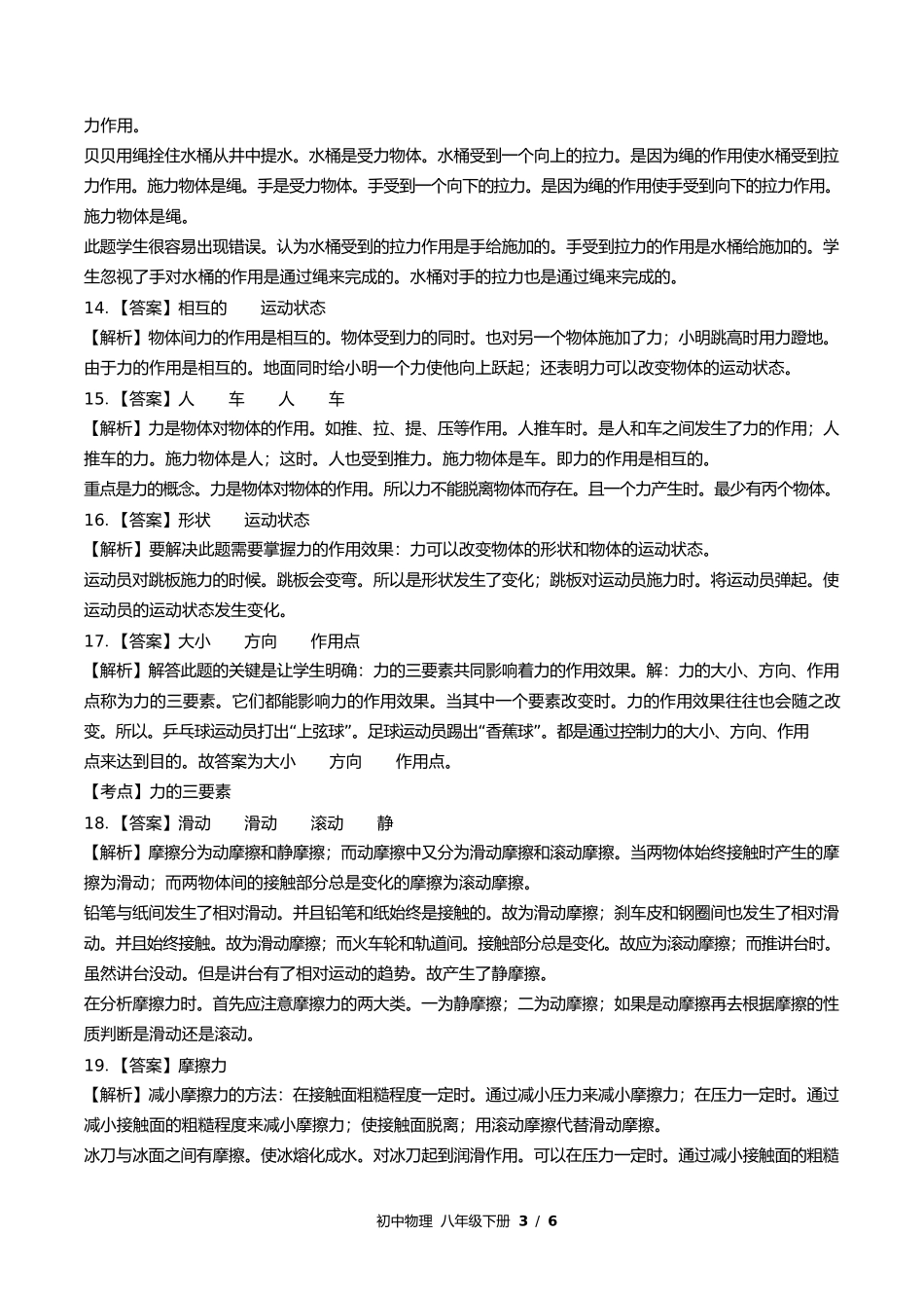教科版初中物理八年级下册第七章综合测试试卷含答案答案在前2.docx_第3页