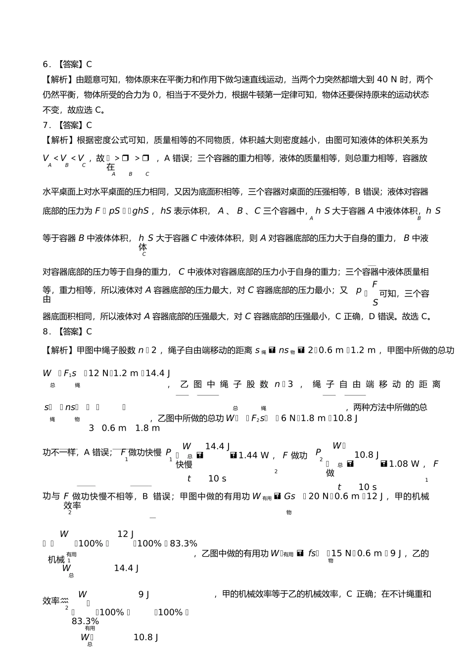 教科版初中物理八年级下册期末测试试卷含答案答案在前1.docx_第2页