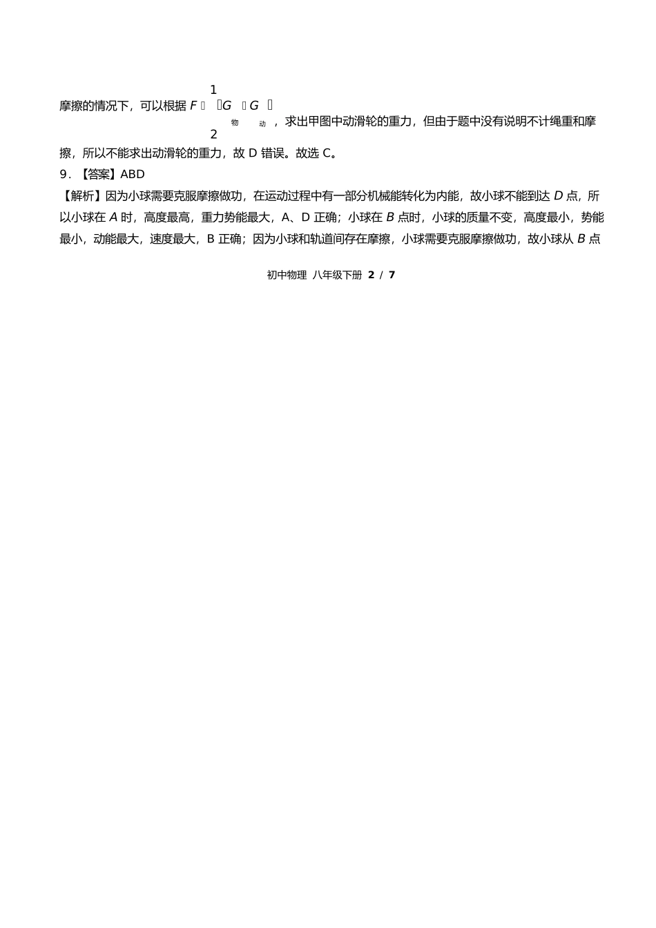 教科版初中物理八年级下册期末测试试卷含答案答案在前1.docx_第3页