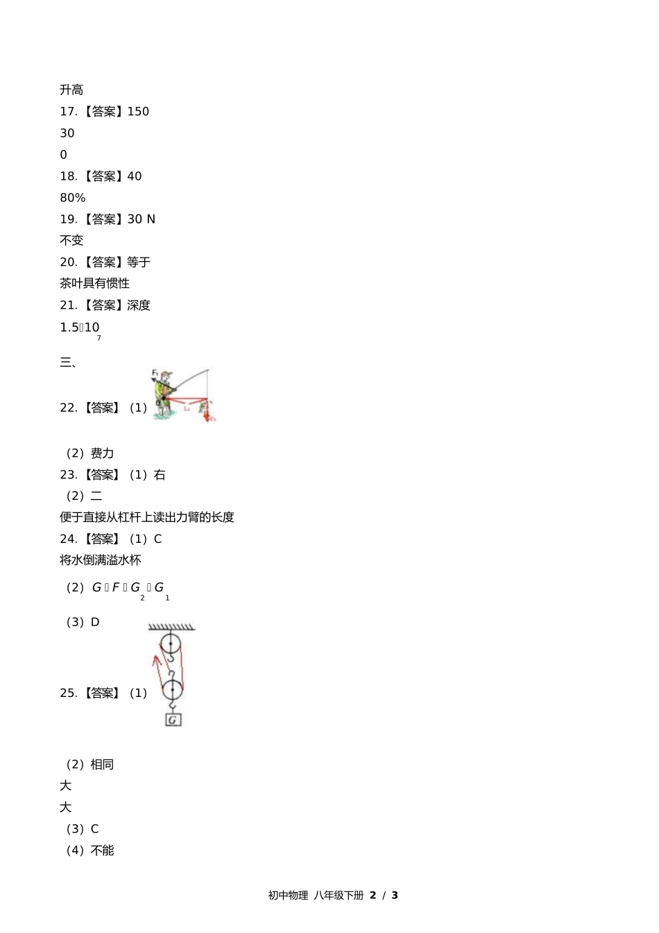 教科版初中物理八年级下册期末测试试卷含答案答案在前2.docx_第2页