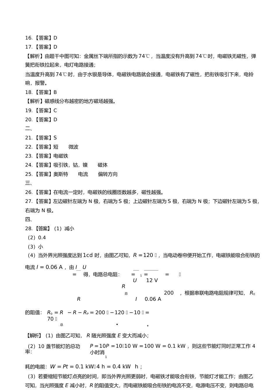 教科版初中物理九年级上册第七章综合测试试卷含答案答案在前1.docx_第2页
