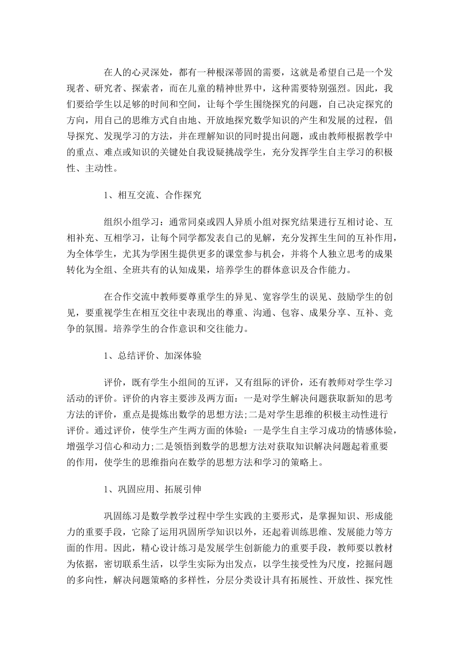 教科研年终个人工作总结精选10篇.docx_第2页