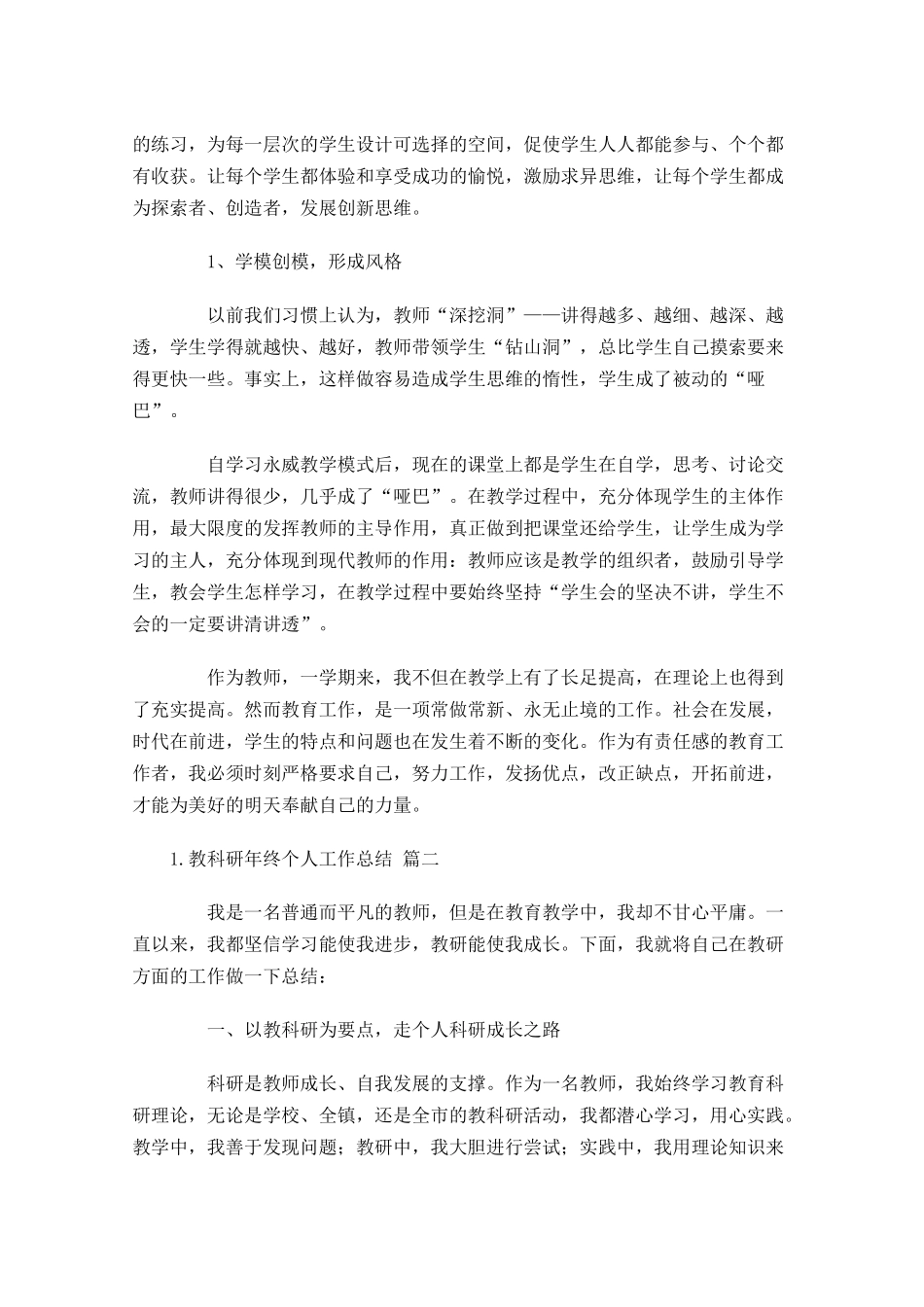 教科研年终个人工作总结精选10篇.docx_第3页