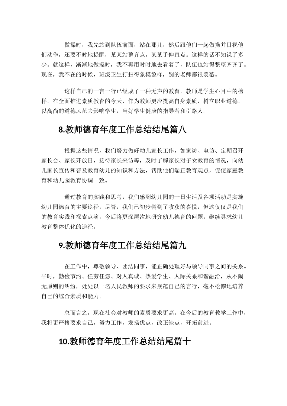 教师德育年度工作总结结尾.docx_第3页
