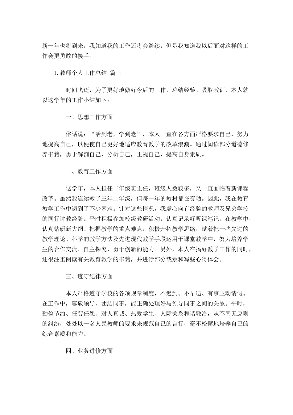教师个人工作总结范文20篇.docx_第3页