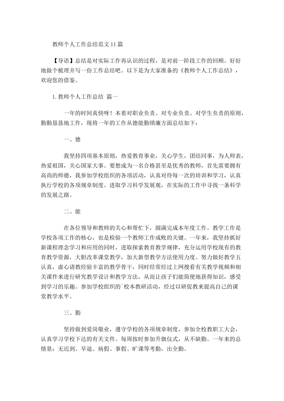 教师个人工作总结范文20篇1.docx_第1页