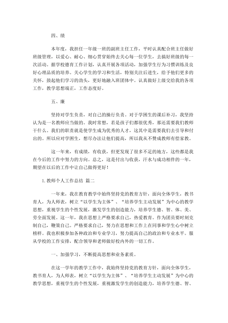 教师个人工作总结范文20篇1.docx_第2页
