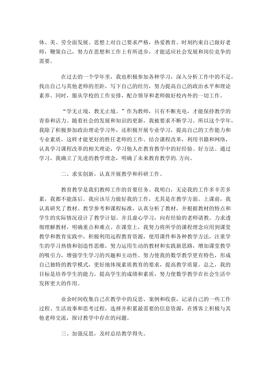 教师个人工作总结范文20篇1.docx_第3页