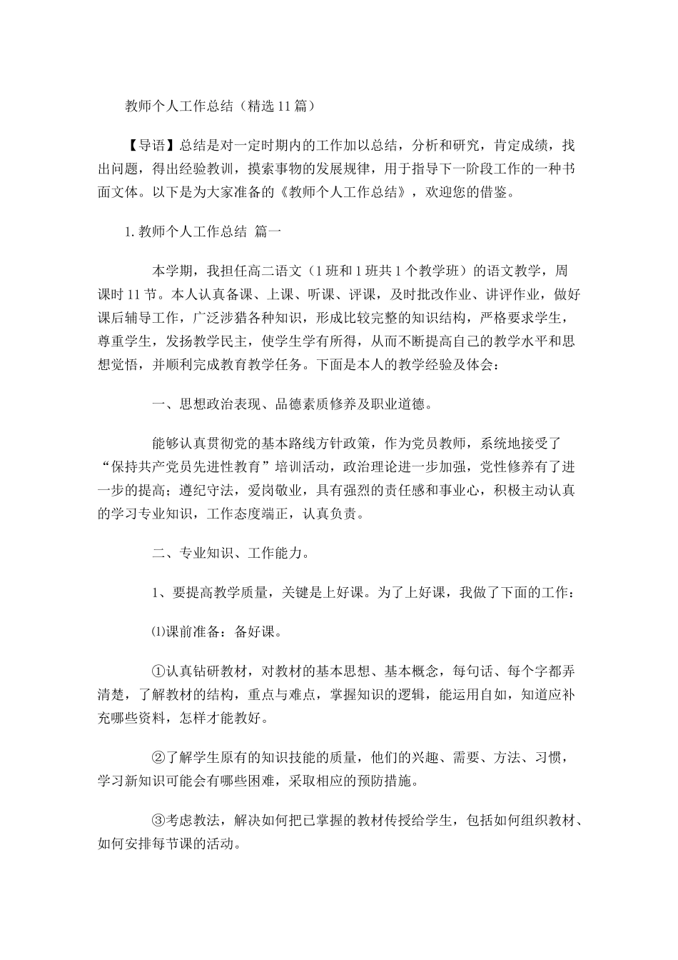 教师个人工作总结精选10篇.docx_第1页