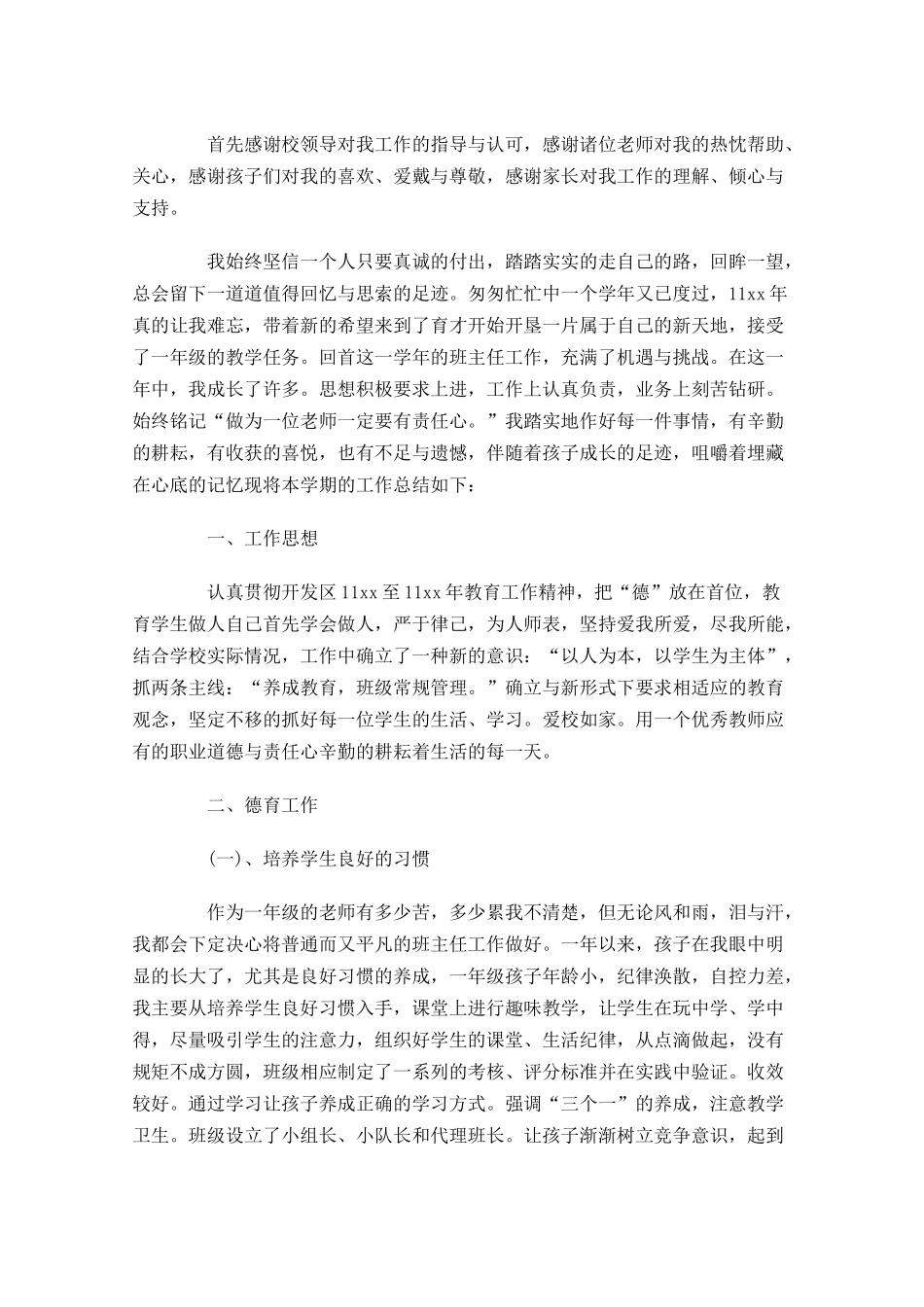 教师个人工作总结精选10篇.docx_第3页