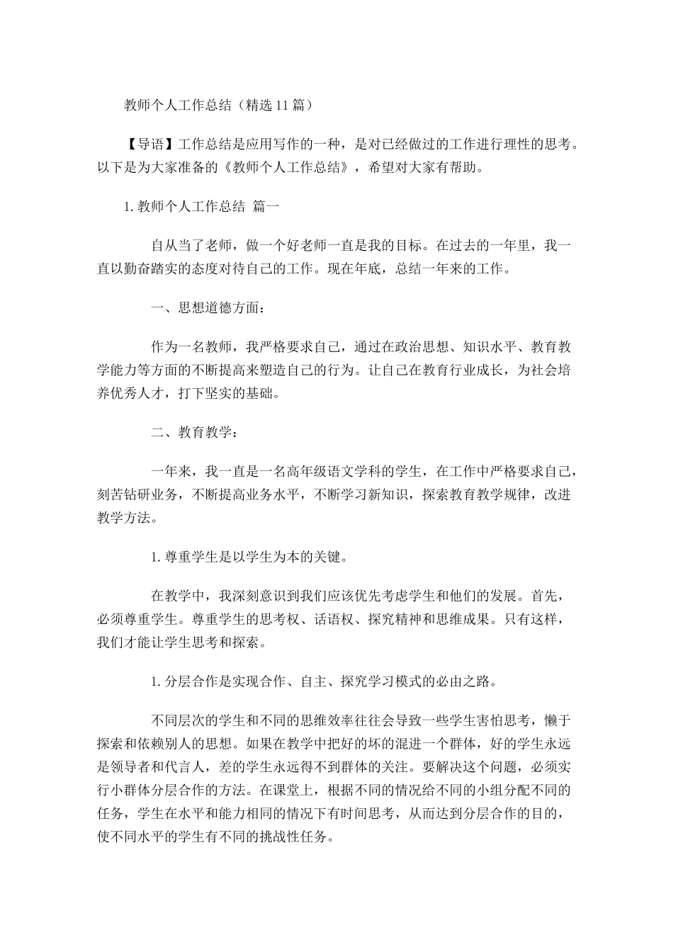 教师个人工作总结精选20篇1.docx_第1页
