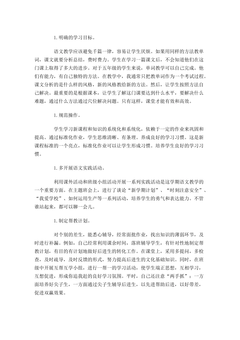 教师个人工作总结精选20篇1.docx_第2页