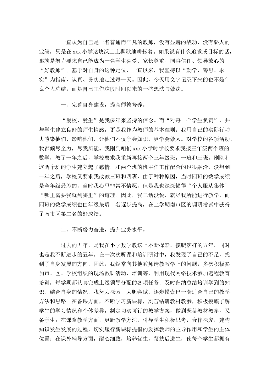 教师个人工作总结通用20篇.docx_第2页