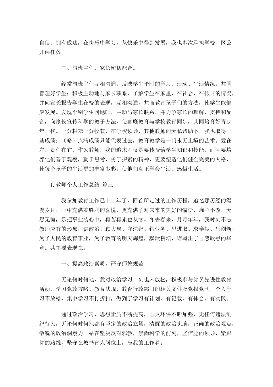 教师个人工作总结通用20篇.docx_第3页
