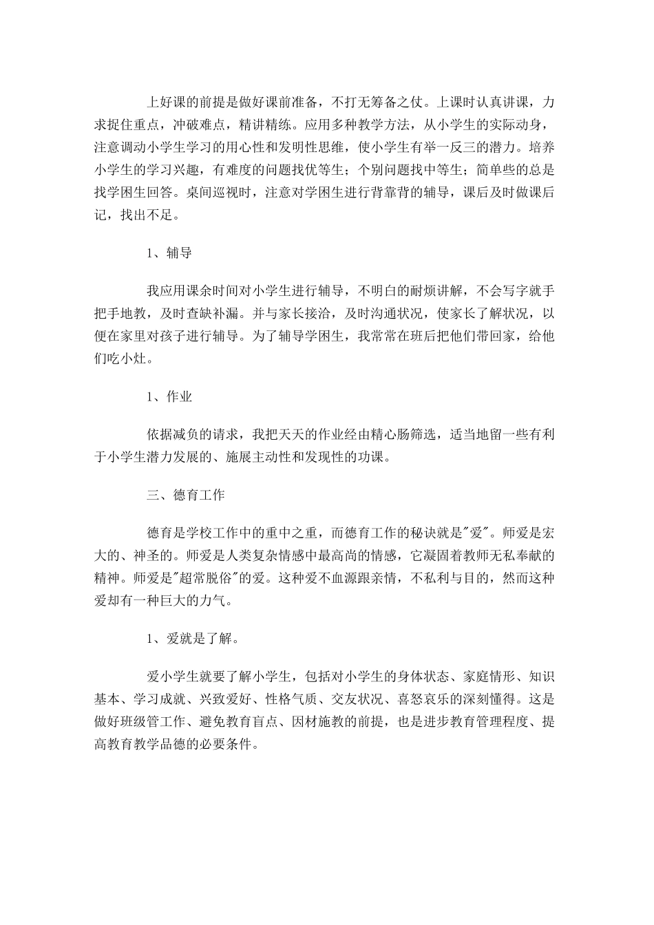 教师个人教学工作总结通用30篇.docx_第2页