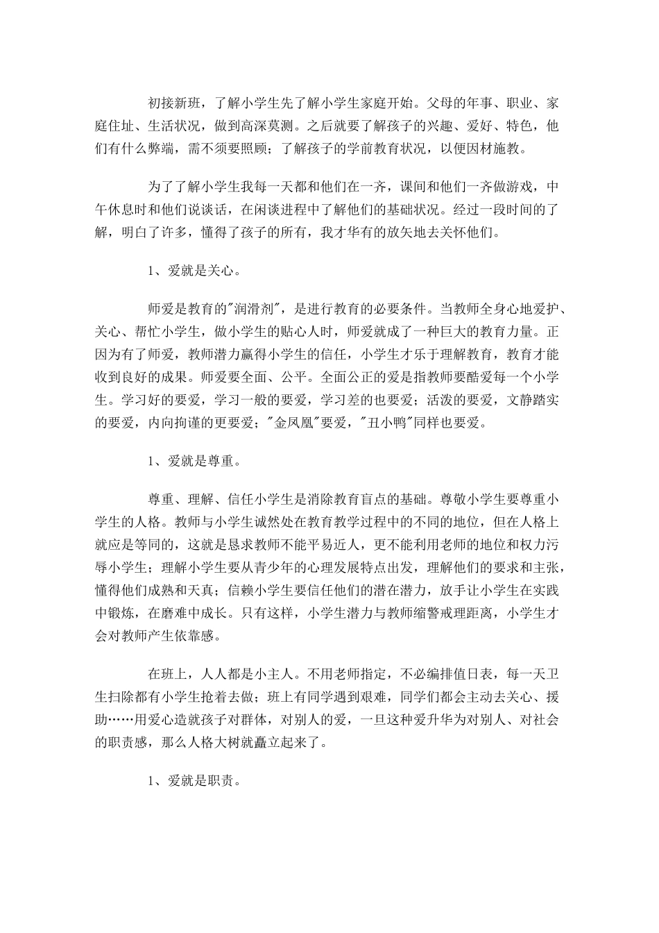 教师个人教学工作总结通用30篇.docx_第3页