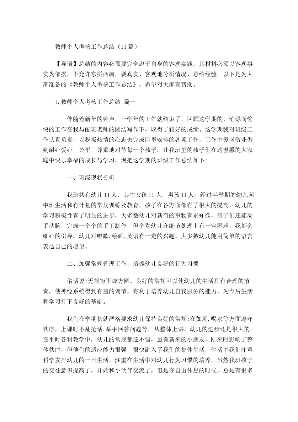 教师个人考核工作总结20篇.docx_第1页