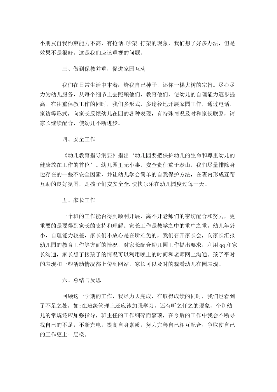 教师个人考核工作总结20篇.docx_第2页