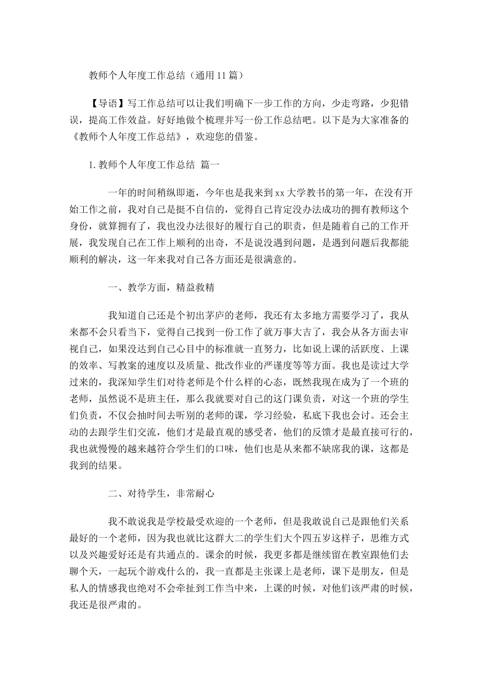 教师个人年度工作总结通用20篇.docx_第1页