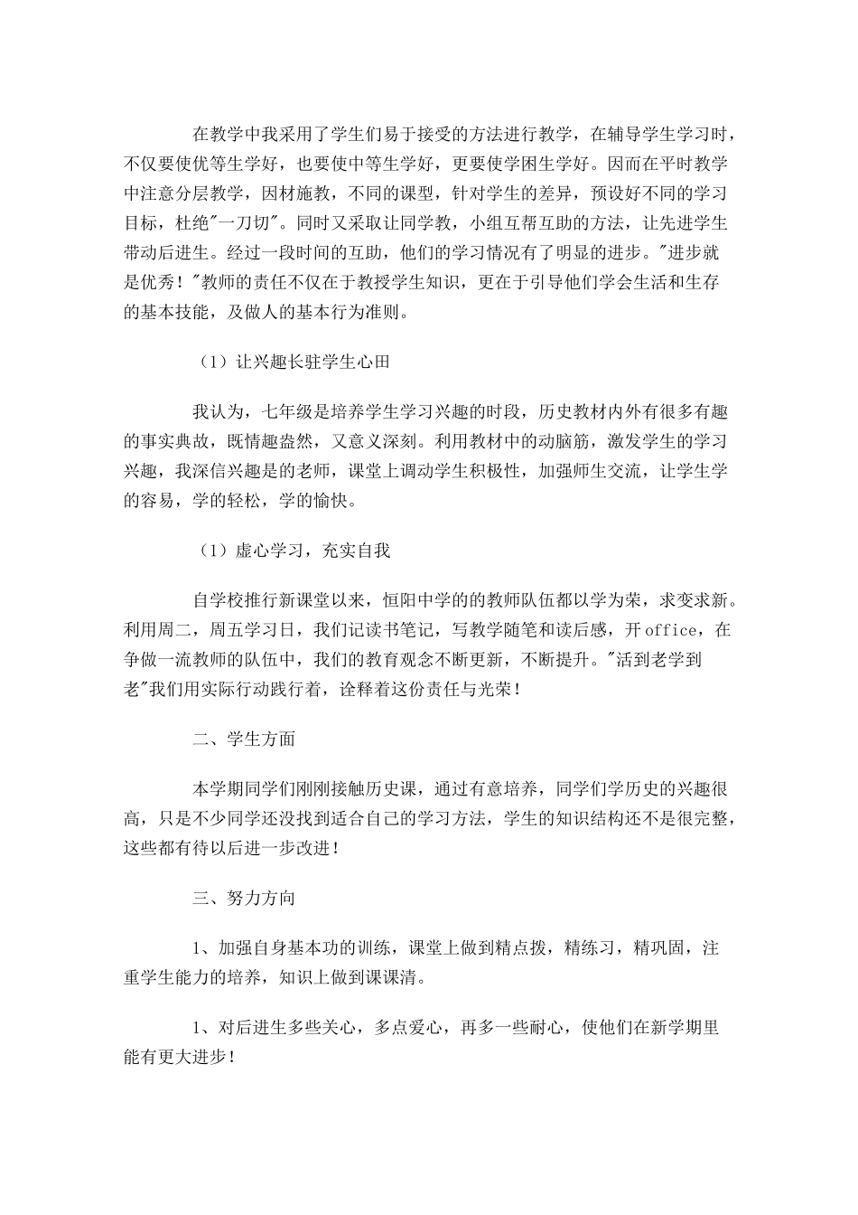 教师个人年度工作总结通用20篇.docx_第3页