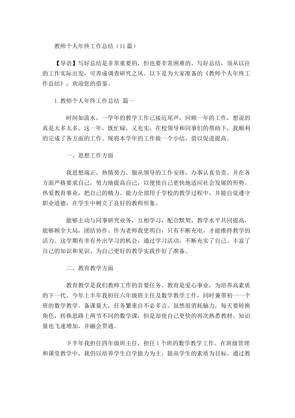教师个人年终工作总结20篇.docx_第1页