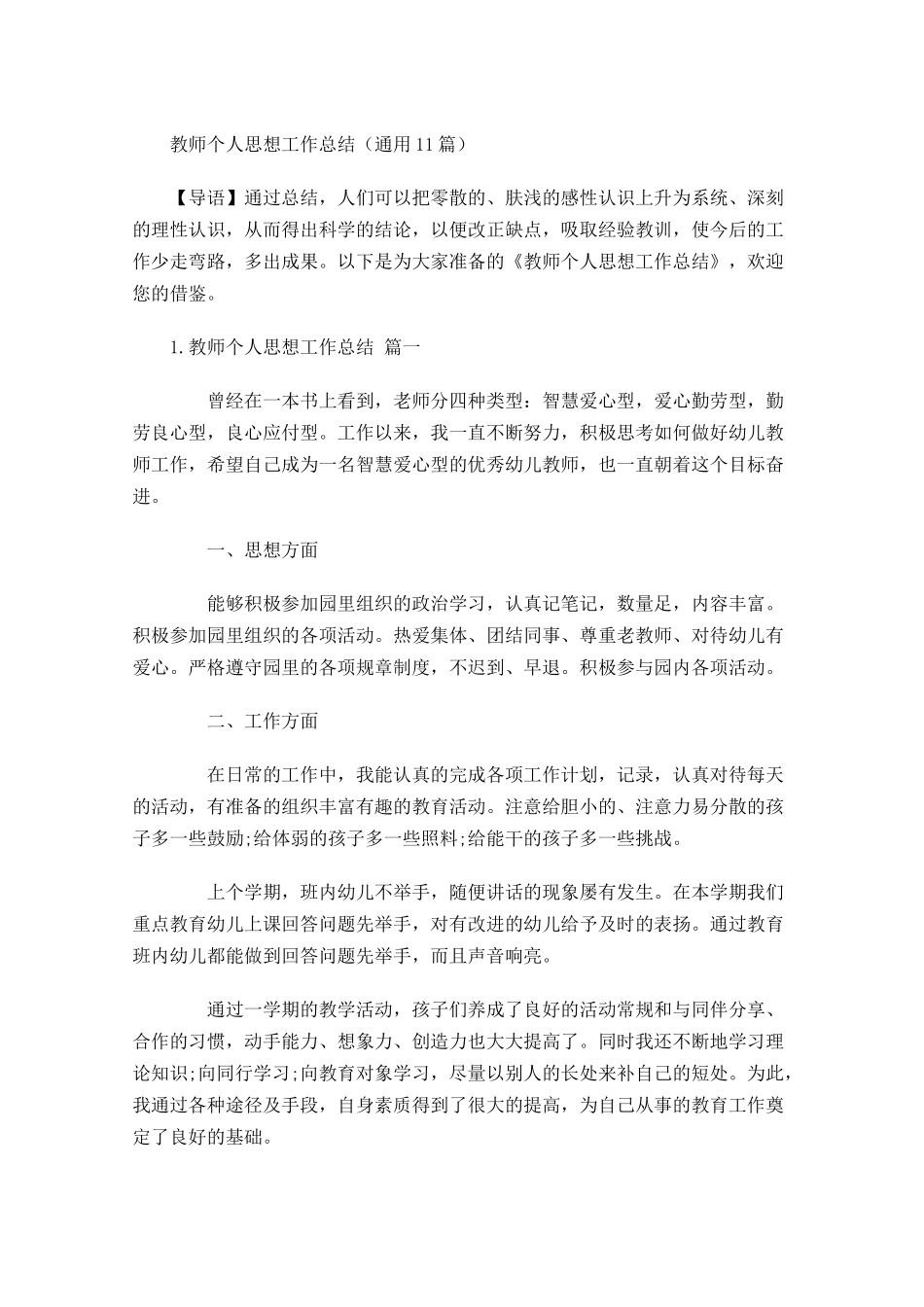 教师个人思想工作总结通用20篇.docx_第1页