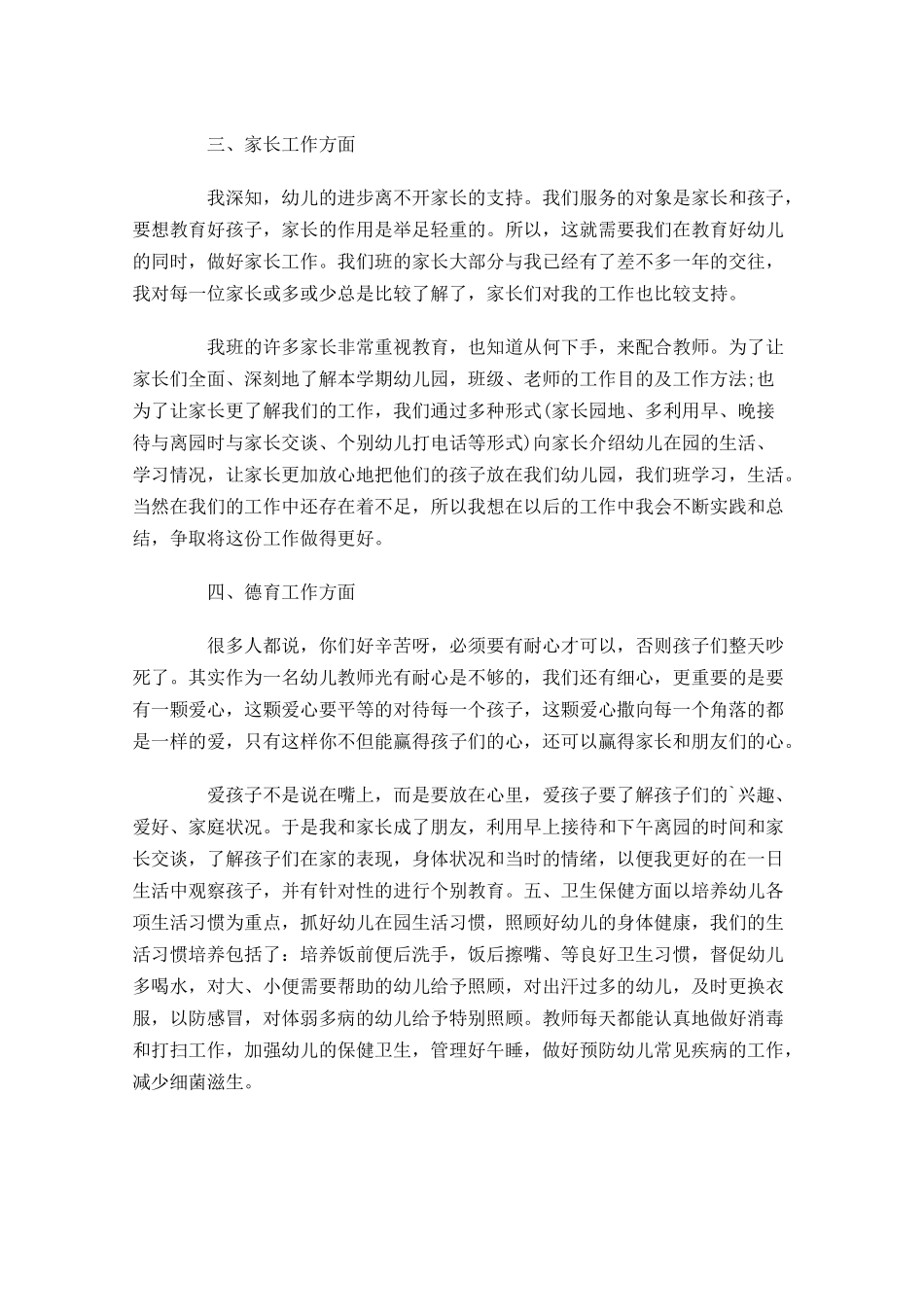 教师个人思想工作总结通用20篇.docx_第2页