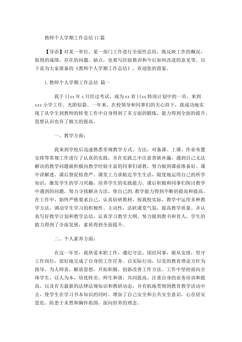 教师个人学期工作总结20篇.docx_第1页