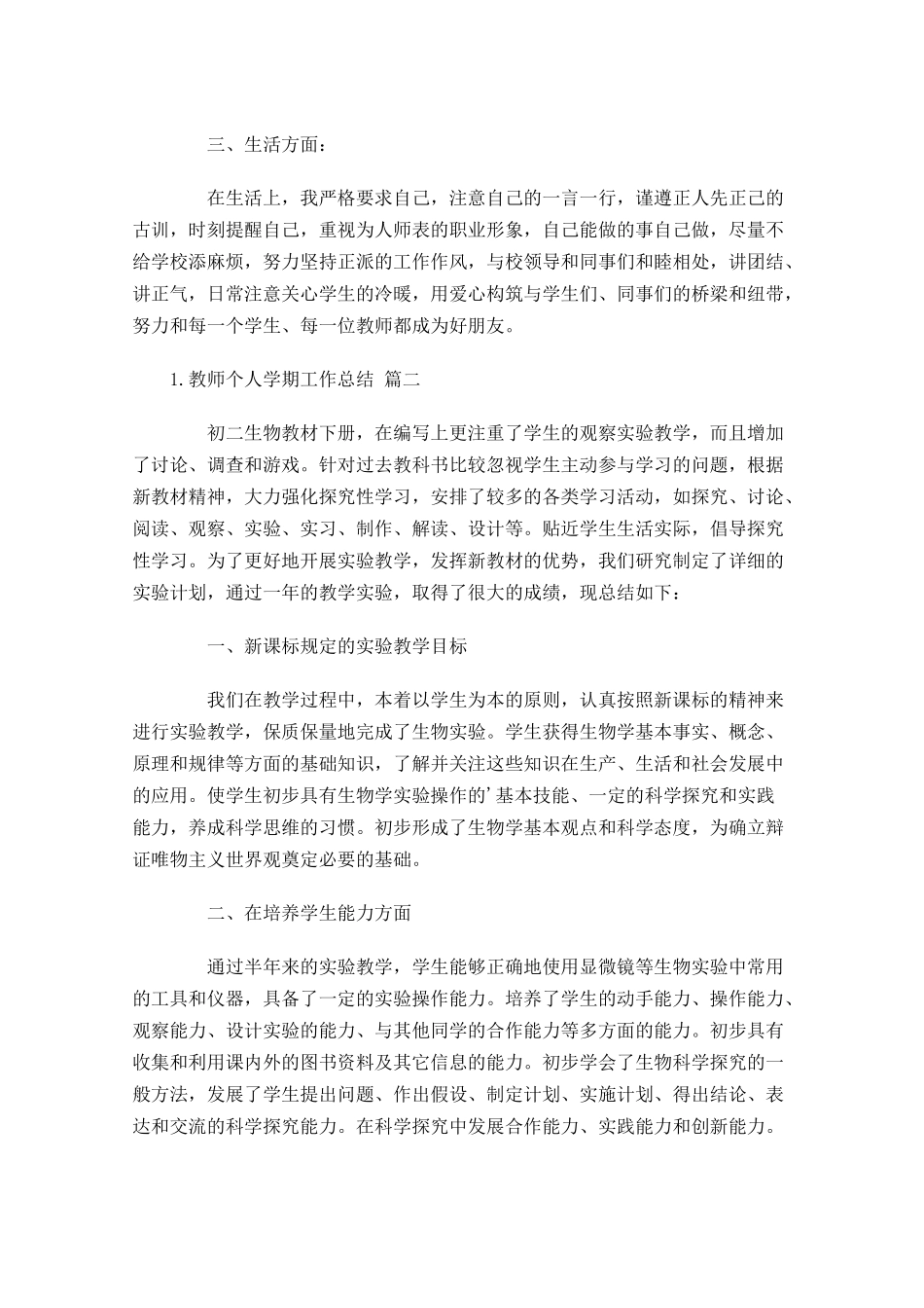 教师个人学期工作总结20篇.docx_第2页